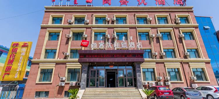 尚客优酒店(呼和浩特展览馆东路幸福小区店)图片
