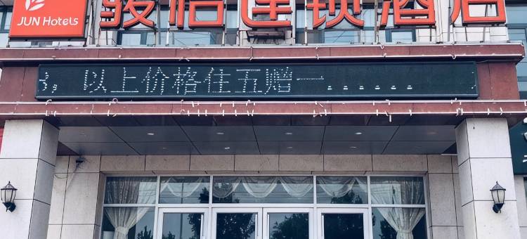骏怡连锁酒店(海兴明景圆店)图片