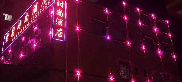 贵阳紫荆时尚酒店图片