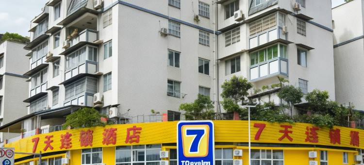 7天连锁酒店(雅安廊桥步行街中心店)图片