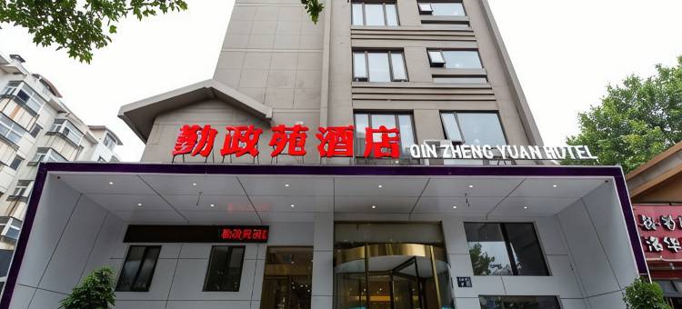 洛阳勤政苑酒店(隋唐城遗址植物园店)图片