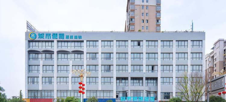 城市便捷酒店(抚州南昌大学红星美凯龙店)图片