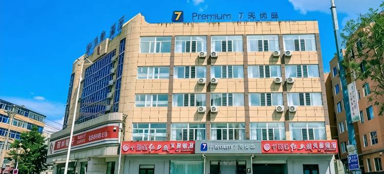 7天优品Premium酒店(锦州北镇店)图片