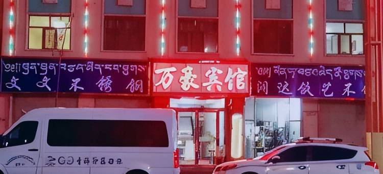 祁连万豪宾馆图片