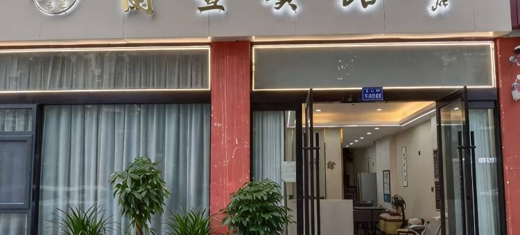 宿迁兰萱宾馆(洋河镇店)图片
