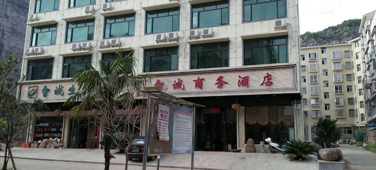 江华智诚商务酒店(江华汽车站店)图片