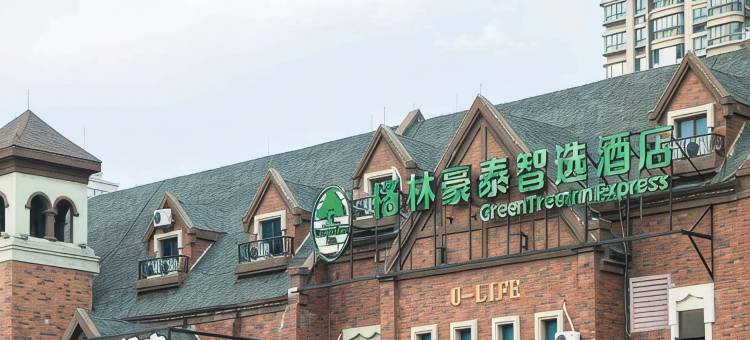 格林豪泰智选酒店(南通开发区碧桂园店)图片
