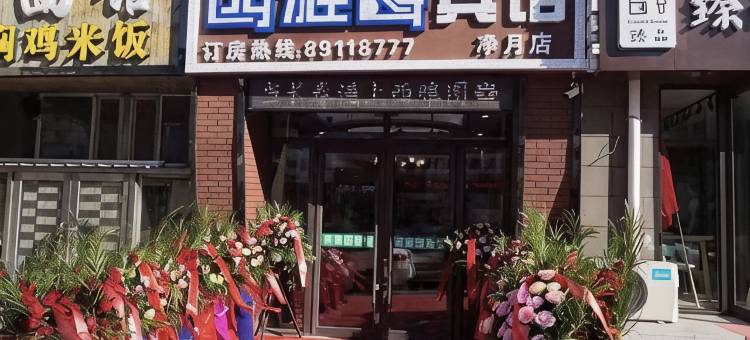 长春西雅图宾馆(净月店)图片