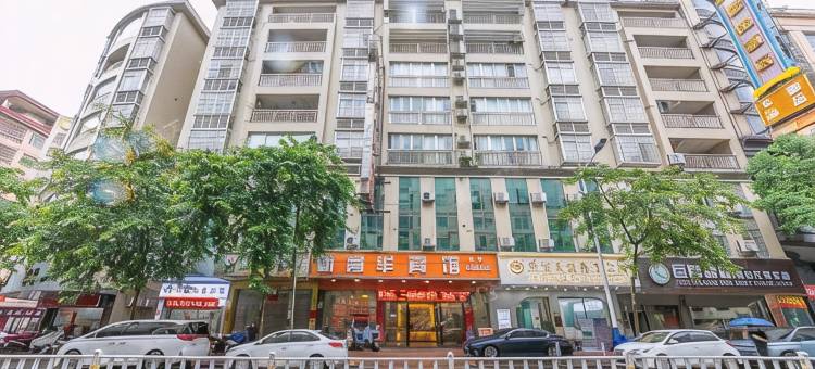 云浮新育华宾馆(邓发纪念中学店)图片