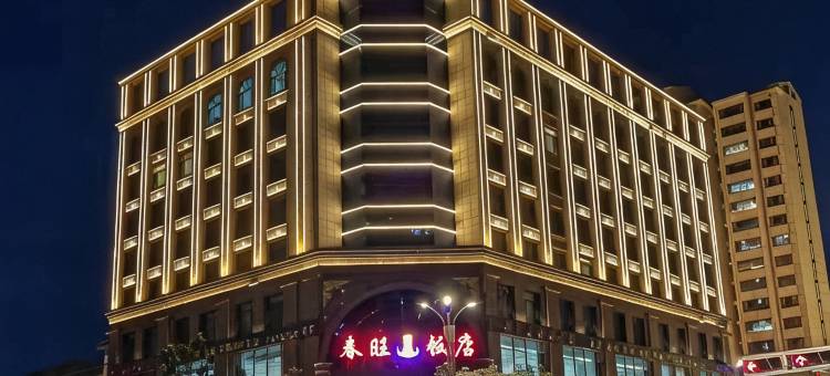 民和春旺饭店图片