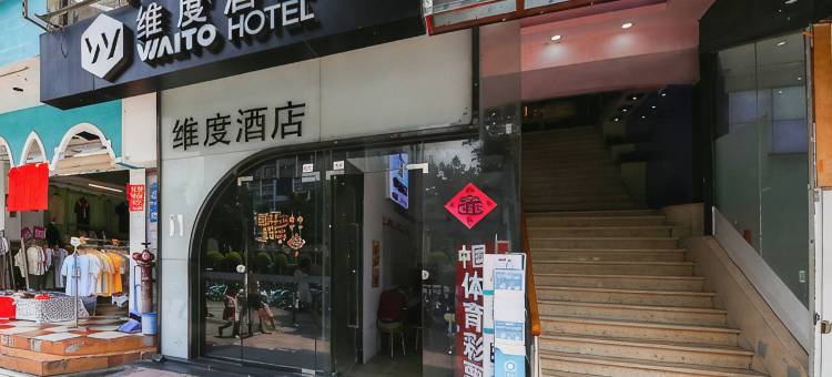 维度酒店(广州客村地铁站丽影广场店)图片
