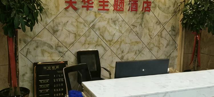 海宁天华酒店(周王庙镇店)图片