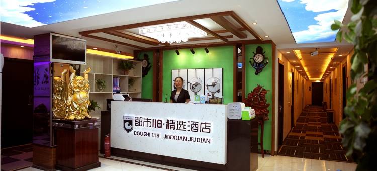 都市118·精选酒店(大明宫万达广场余家寨地铁站店)图片
