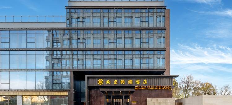 北京同润酒店图片