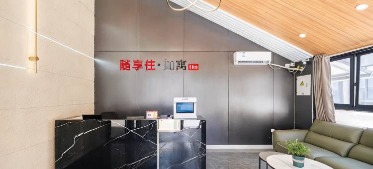 随享住如寓酒店(上海江川路店)图片