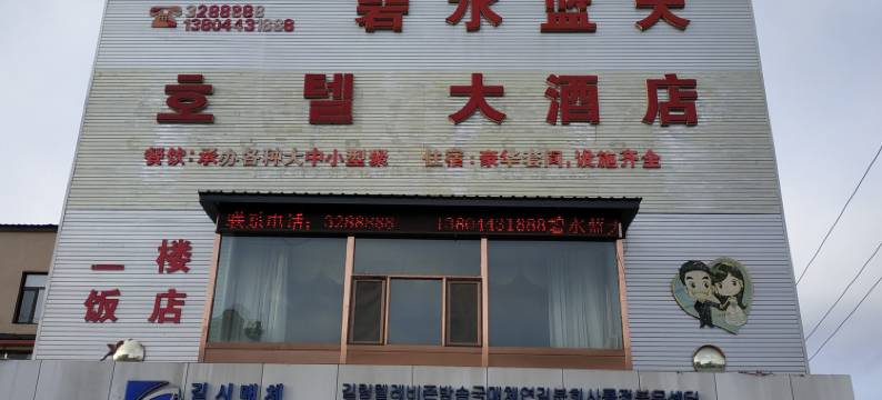 龙井碧水蓝天大酒店图片