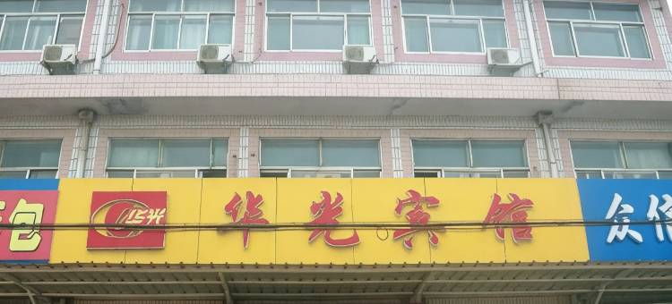 桓台华光宾馆图片