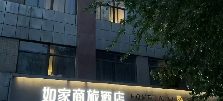 如家商旅酒店(西安省体育馆地铁站高新万达店)图片