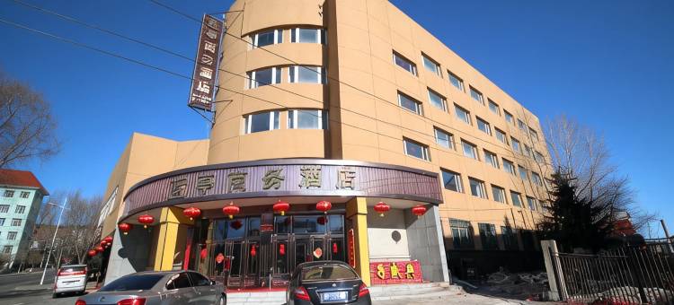 大兴安岭蓝亭商务酒店图片