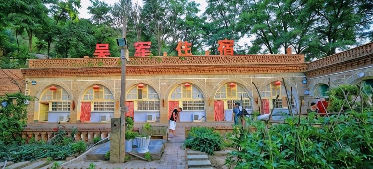 延安吴军窑洞民宿图片