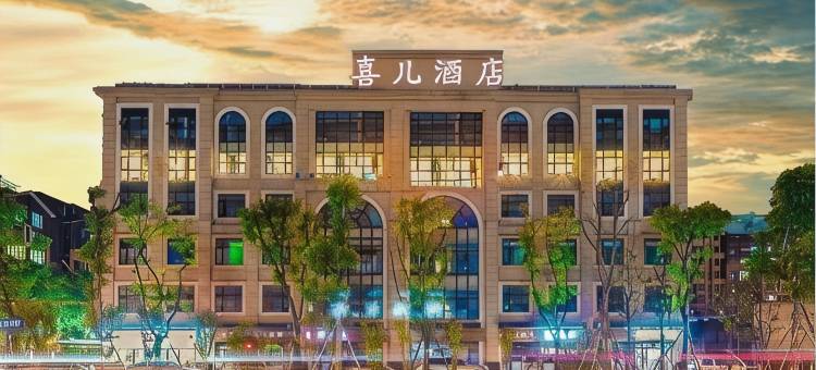 喜儿酒店(成都双流机场双凤桥地铁店)图片