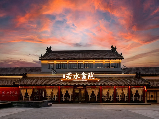 武当山万达悦华·若水書院(武当山景区售票处店)