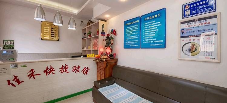 沈阳佳禾快捷旅馆(小河沿早市大帅府店)图片
