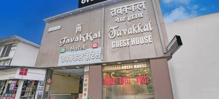Hotel O Tawakkal Guest House图片
