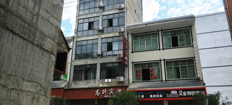 平塘高升宾馆图片