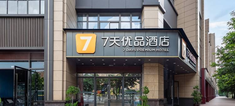 7天优品酒店(重庆铜梁传媒职业学院店)图片