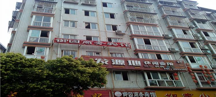 绵阳御园商务宾馆图片