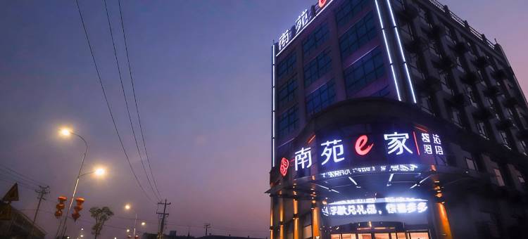 南苑e家酒店(绍兴东站百崧路店)图片
