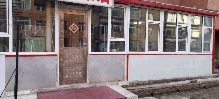通化永兴旅店图片