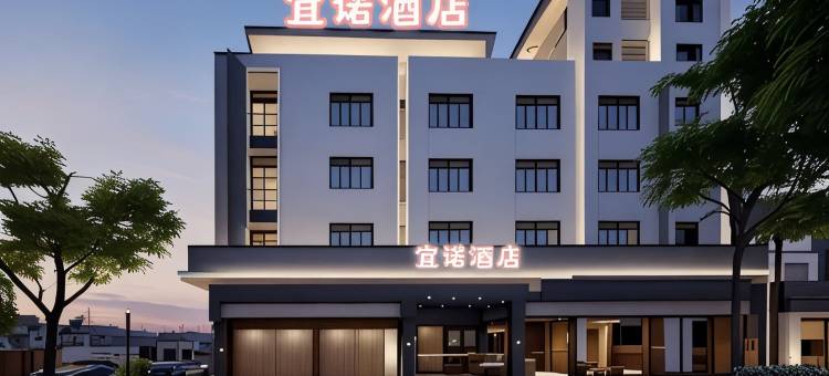 宜诺酒店(广州天河奥体珠村店)图片