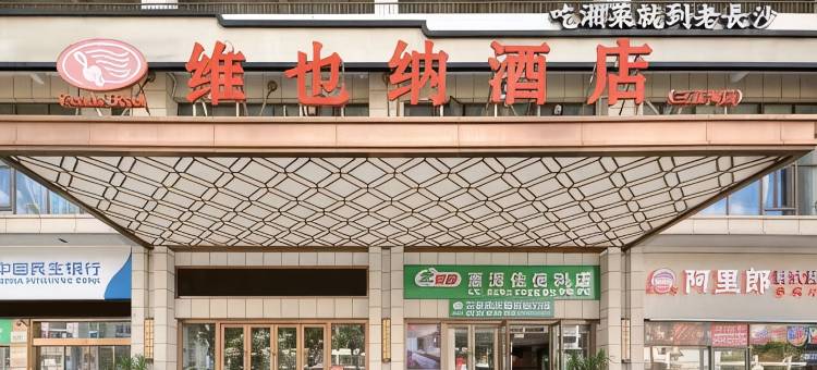 维也纳酒店(三亚湾店)图片