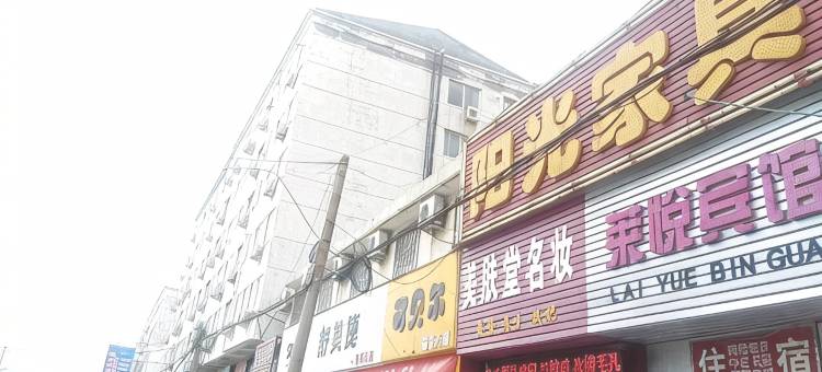 巩义莱悦宾馆图片