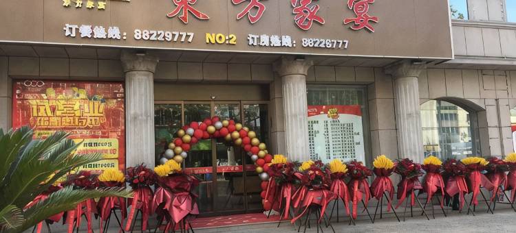 桐乡东方家宴酒店图片