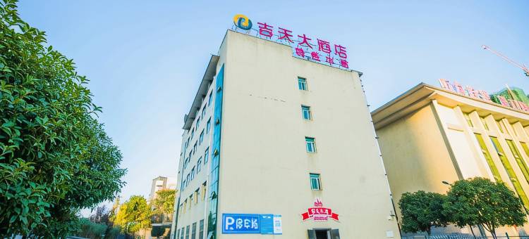 吉首吉天大酒店图片