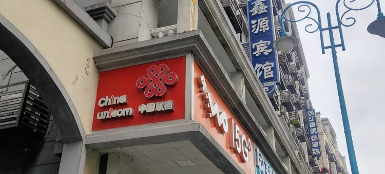 鑫源宾馆图片