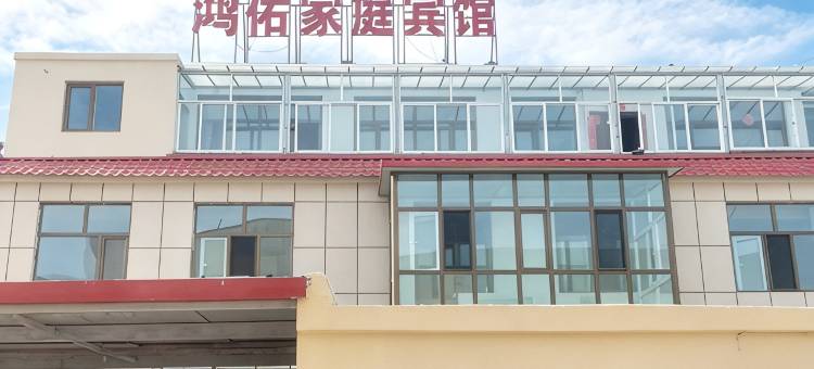 德令哈鸿佑家庭宾馆(奥运广场店)图片