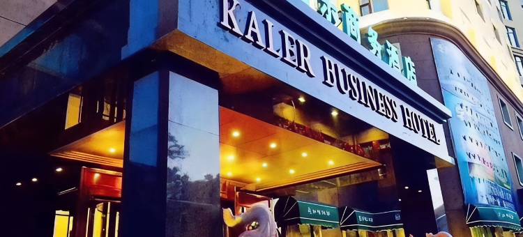 恺乐商务酒店(佳木斯前进区滨江路店)图片
