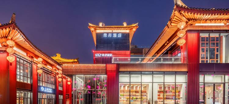 希岸酒店(西安大雁塔地铁站大唐不夜城步行街店)图片