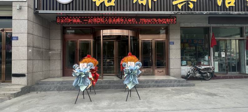 临夏铭都宾馆图片