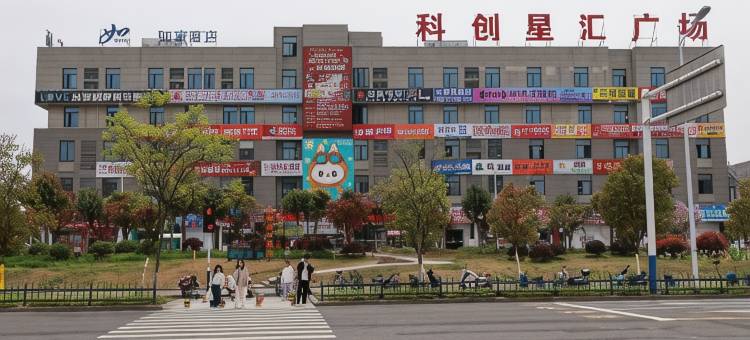 如家酒店(滁州安徽科技工程大学店)图片