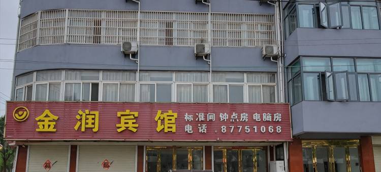 庐江金润宾馆图片