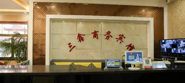 三鑫宾馆图片