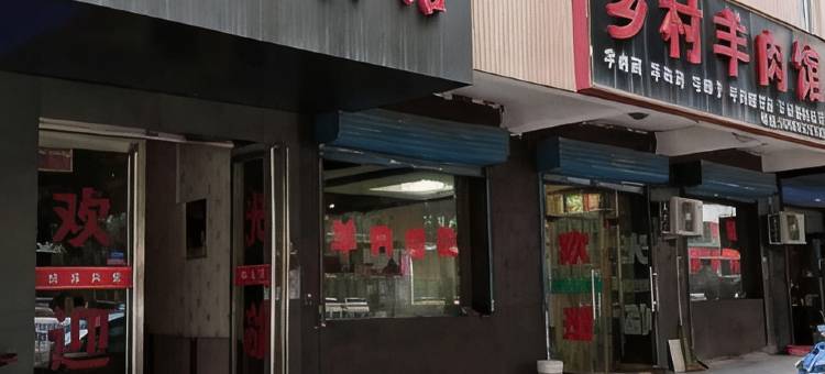府谷福源宾馆图片