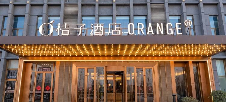 桔子酒店(临沂滨河万达店)图片