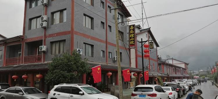 青木川嘉乐瑄小院客栈图片