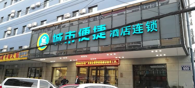 城市便捷酒店(长春人民广场西安大路金都店)图片
